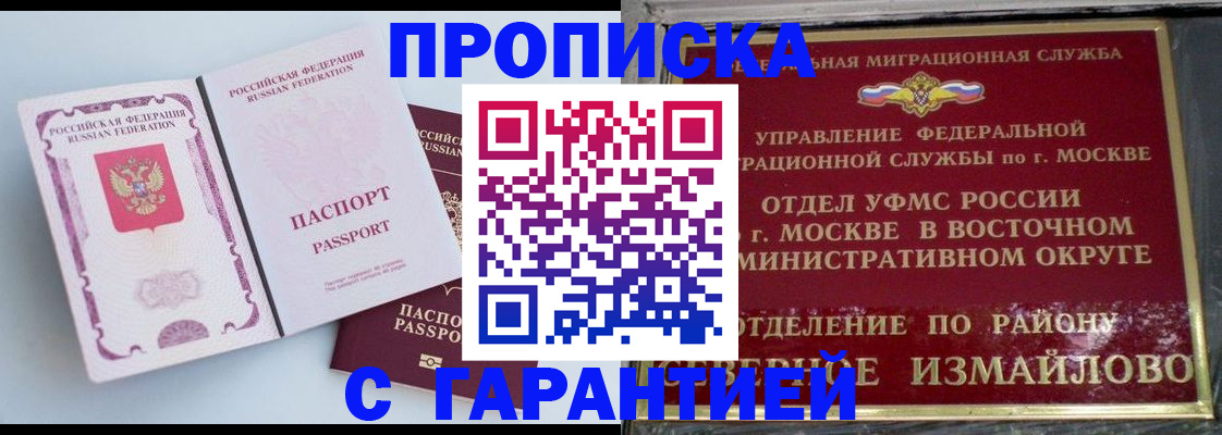 прописка регистрация в Давлеканово