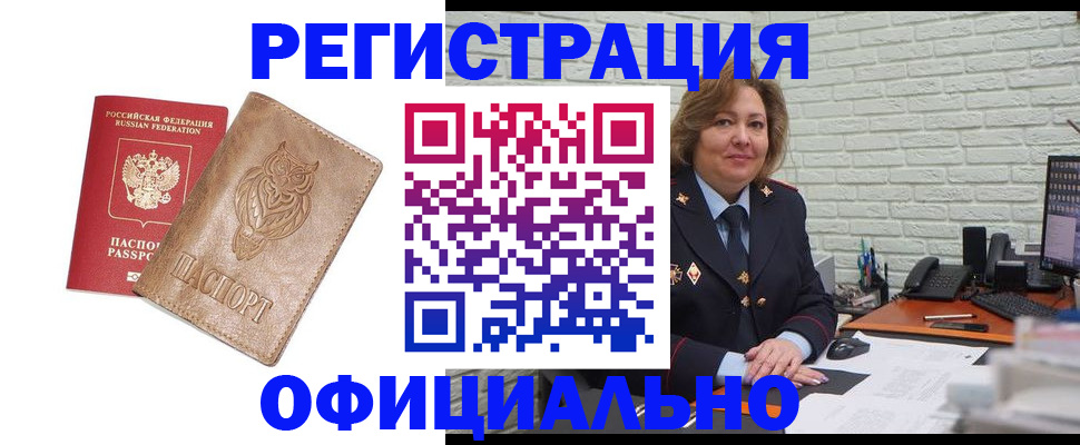 прописка иностранных граждан в Давлеканово