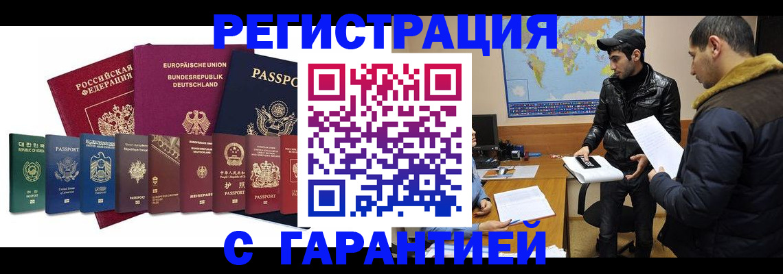 прописка иностранных граждан в Давлеканово